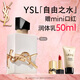 圣羅蘭（YSL）自由之水縱情盛夏女士淡香水50ml化妝品生日禮物送女友