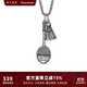 銘揚飾海 925銀羽毛球吊墜項鏈男士原創(chuàng  )設計個(gè)性簡(jiǎn)約高級感百搭潮流配飾品 吊墜+方珠鋼鏈55CM