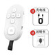 充電款手機(jī)藍(lán)牙遙控器拍照遠(yuǎn)程錄像刷短視頻神器多功能懶人自拍桿 頂配7鍵【支持抖音/拍照/等】白