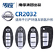 南孚傳應CR2032/2025/1620適用于日產(chǎn)尼桑軒逸 天籟奇駿逍客騏達藍鳥(niǎo)陽(yáng)光汽車(chē)遙控器鑰匙電池紐扣電池 【看圖選型號】CR2032【兩粒內含工具】