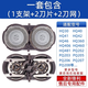 適用飛利浦剃須刀片網(wǎng)罩HQ30 36 40hq46 460pq206刮胡刀頭HQ3配件 2片裝+支架 (含2刀+2網(wǎng)+1支架)