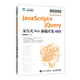 JavaScript+jQuery交互式Web前端開發(fā)（第2版）