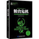 糧食危機：利用轉基因糧食謀取世界霸權（增訂版） 威廉·恩道爾 中國民主法制出版社有限公司 97875162104