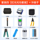 賽纖  FTTH光纖冷接工具包套裝皮線光纜光功率計(jì)紅光筆光纖切割刀皮線鉗米勒鉗一體機(jī)光纖熔接熔纖套裝 套裝四+冷接子