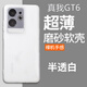 魯深真我GT7Pro磨砂真我GT6軟殼輕薄7pro競速版軟殼真我GT Neo6SE手機殼防摔男女款硅膠GT Neo6手機殼 真我GT6【透明白】RMX3800 清水套磨砂軟殼【贈屏幕膜】