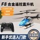 雅得F8遙控直升機合金航模智能定高長(cháng)續航兒童玩具飛行學(xué)習生日禮物