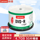 聯(lián)想（Lenovo） 空白光盤 DVD-R刻錄光盤  DVD+R車載數(shù)據(jù)16X 4.7G DVD-R 行業(yè)裝 50片桶裝