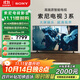 索尼（SONY）K-85S30 X80L升級款 索尼電視3系 85英寸 2025新品 4K HDR 全面屏電視 二級能效 國家補貼