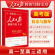 [官方正版] 2025高中版人民日報教你寫(xiě)好文章：技法與指導 高中生作文素材優(yōu)美句子積累例文范文美文賞析高考高分滿(mǎn)分作文寫(xiě)作方法指導 人民日報