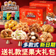 三只松鼠堅果年貨禮盒零食大禮包送禮長(cháng)輩高檔整箱佳品正品團購員工福利 【高性?xún)r(jià)比】三只松鼠12款堅果(堅果盛宴禮盒)