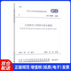 人民防空工程設計防火規(guī)范（GB50098-2009）