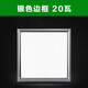 330330660平板燈廚衛(wèi)照明燈集成吊頂333366鋁扣板 330x330銀色邊框方燈20瓦
