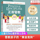 【正面管教系列自選】家庭教育家教方法書籍有效管教孩子  簡(jiǎn)尼爾森  新華書店 正版包郵 正面管教-修訂版