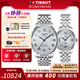 天梭（TISSOT）【生日禮物】力洛克系列情侶手表男表女表1853機械瑞士腕表送禮 20周年紀念款【贈原裝皮帶】