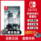 任天堂（Nintendo）Switch游戲卡帶 全新原裝NS游戲軟件海外版主機通用實體游戲卡 刺客信條3 中文