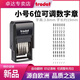 卓達 TRODAT trodat 回墨數(shù)字印章6位數(shù)字號碼章印紅色藍色黑色號碼打碼批號 6位數(shù)字 4836(配空白印臺 自己加油)