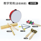 網(wǎng)童奇貝小學(xué)生打擊樂(lè )器一年級上冊音樂(lè )清單奧爾夫木魚(yú)梆子響板雙響筒碰鈴 教學(xué)常用5件套（送收納袋）
