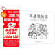 不是我的錯(cuò)（2021版）（愛心樹童書）