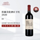都夏美?。–HATEAU DUHART MILON）正牌干紅葡萄酒2020年750ml 杜哈米隆 進(jìn)口紅酒名莊送禮 冰袋