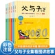 完整版全套6冊 父與子書全集彩色注音版二年級上冊課外書必讀正版適合小學(xué)生一年級三年級看的漫畫書看圖講故事兒童繪本閱讀書籍