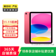 Apple 蘋果平板電腦 iPad 10代 10.9英寸 2022款 二手平板電腦 粉色 256G WiFi