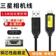 星因三星相機充電線(xiàn)適用es65 75 pl170 nv3 es70 5x pl120 i8 st600 nx100充電器老式數碼相機數據線(xiàn) 黑色-1.5米數據線(xiàn)