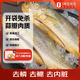 1號會(huì )員店【山姆同廠(chǎng)】冷凍寧德三去大黃魚(yú) 黃花魚(yú) 凈重700g/2條裝 水產(chǎn)魚(yú)