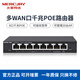 水星（MERCURY）雙頻千兆wifi6吸頂式AP無(wú)線標(biāo)準(zhǔn)POE供電全屋覆蓋wifi酒店公司飯店學(xué)校廠房工程組網(wǎng)路由器 MR108GP-AC八口千兆多WAN口POE路由器