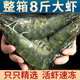 青島大蝦整箱海鮮鮮活速凍超特大冷凍基圍蝦鮮蝦海蝦對蝦青蝦 20厘米左右約48只/盒 3斤(凈重)  整箱8斤【凈重6斤左右】