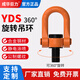 成華巨力YDS萬(wàn)向旋轉吊環(huán)360度可旋轉U型高強度起重模具吊耳螺絲螺栓吊點(diǎn) YDS旋轉吊環(huán)M42