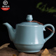 連山閣 汝窯過濾茶壺單壺內(nèi)置網(wǎng)隔內(nèi)膽紅茶泡茶器大號功夫茶具開片可養(yǎng)陶瓷大容量泡茶壺禮品 藍色汝窯過濾茶壺410ml
