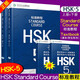 HSK標準教程5(上+下)課本hsk standard course 5 Textbook 新漢語水平考試物級CEF.C1 國際中文教育中文水平等級標準中級5