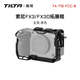鐵頭TILTA 兔籠 適用于索尼FX3/FX30 輕便套件籠子 拍攝防刮花攝影配件 拓展保護框 SONY FX3/FX30全籠 【全籠-黑色】適用索尼FX3/FX30