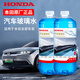 HONDA本田汽車玻璃水防凍零下25度去油膜玻璃清潔劑汽車用品暴雨應急 0度以上使用【2L*2瓶】