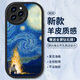 霸時(shí)代 適用 iPhone13Promax手機殼蘋(píng)果13Promax保護套全包復古油畫(huà)軟殼小羊皮外殼女男款黑色篝火星空