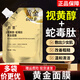 顏里視黃醇蛇毒肽黃金面膜撕拉液體面膜黑頭粉刺提拉臉部保濕滋潤(rùn)男女 100g *1袋【多件價(jià)優(yōu)】