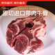 京東超市海外直采進口原切帶肉牛骨2斤 燉煮牛頸骨牛脊骨牛肉湯骨