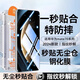 摯衛(wèi)士【高清秒貼膜】適用華為mate70RS鋼化膜華為mate70RS手機(jī)膜 聽筒防塵保護(hù)抗指紋全屏高清磚石膜