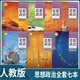 2025新高考新版高中課本全套高一高二高三上下冊語(yǔ)文數學(xué)英語(yǔ)物理化學(xué)生物思想政治歷史地理必修一二三四冊選修1234教材部編版 人教版高中思想政治全套7本