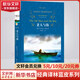 老人與海 精裝全譯無刪減版 譯林出版社 海明威經(jīng)典著作 高中語文推薦閱讀書籍