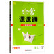 2018秋通城學(xué)典·非常課課通：六年級(jí)語(yǔ)文上冊(cè)（蘇教版 全彩升級(jí)）