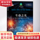生命之光 神經(jīng)科學家探索生死邊界之旅 圖書