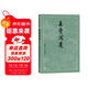 姜夔詞選（古典文學(xué)大字本）