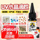 銀背uv滴膠 高透明水晶滴膠手工diy速干樹(shù)脂膠水標本制作專(zhuān)用填充膠 100ml/瓶