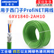 艾莫迅適用西門(mén)子Profinet網(wǎng)線綠色4芯通訊線工業(yè)帶屏蔽四芯信號(hào)電纜以太網(wǎng)線6xv1840-2ah10 30米（一整根） 【2AH10】