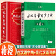現(xiàn)代漢語詞典第7版古漢語常用字字典第6版第六版全2冊新版商務(wù)印書館牛津高階英漢雙解詞典第10版古代漢語詞典中小學(xué)生古漢語工具書正版漢語辭典文言文字典學(xué)生實用新華詞典第6版 現(xiàn)代漢語詞典 第7版 +古漢