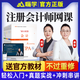 嗨學(xué)網(wǎng)注冊(cè)會(huì)計(jì)師2025教材網(wǎng)課 CPA注會(huì)視頻課程 初中級(jí)會(huì)計(jì)師 稅務(wù)師 初級(jí)中級(jí)經(jīng)濟(jì)師課件真題庫(kù) CPA會(huì)計(jì)（單科） 精講班【教材精講+智能題庫(kù)+電子講義】