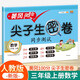 漢知簡(jiǎn)小學(xué)三年級上冊試卷 人教版數學(xué)黃岡尖子生密卷期中期末沖刺100分單元專(zhuān)項測試卷