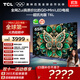 TCL電視 65T6L 65英寸 QD-Mini LED 萬象分區(qū) 量子點 絢彩XDR 1100nits DeepSeek AI電視 國家補(bǔ)貼