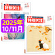 【包郵】特別關(guān)注雜志2025年1-11月新刊到【2026全年/半年訂閱/2024年1-12月可選】成熟男士的讀者文摘青少年文學(xué)文摘素材非過(guò)刊K 現貨【共2本】25年10/11月